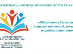 В Гагаузии проходит Международный педагогический форум “Образование без границ”