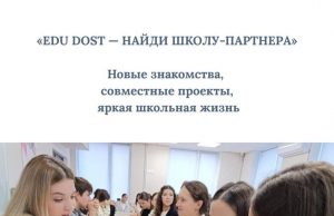 В Гагаузии ищут «школьных партнеров»