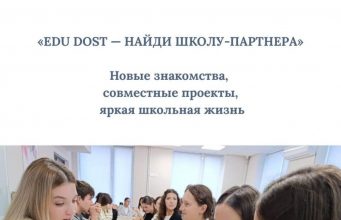 В Гагаузии ищут «школьных партнеров»