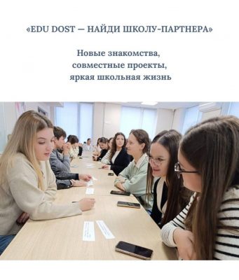 В Гагаузии ищут «школьных партнеров»