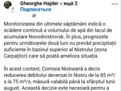 Комиссия по Днестру приняла решение снизить сброс воды с 85 до 75 кубометров в секунду до конца августа.