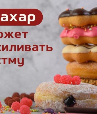 Сладкоежкам может быть тяжелее дышать — учёные связали избыток сахара с более тяжёлым течением астмы.