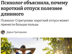 Короткий отпуск может быть полезнее длинного, считают психологи.