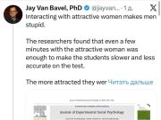 Мужчины начинают хуже соображать рядом с привлекательными женщинами — это показали эксперименты психологов.