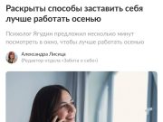 Осенью мозг переходит в энергосберегающий режим — психолог объяснил, почему привычные задачи сейчас даются тяжелее.