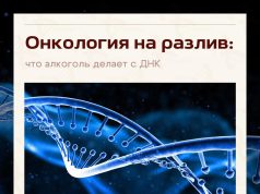 Алкоголь повышает риск рака не только печени, но и кишечника, груди и пищевода.